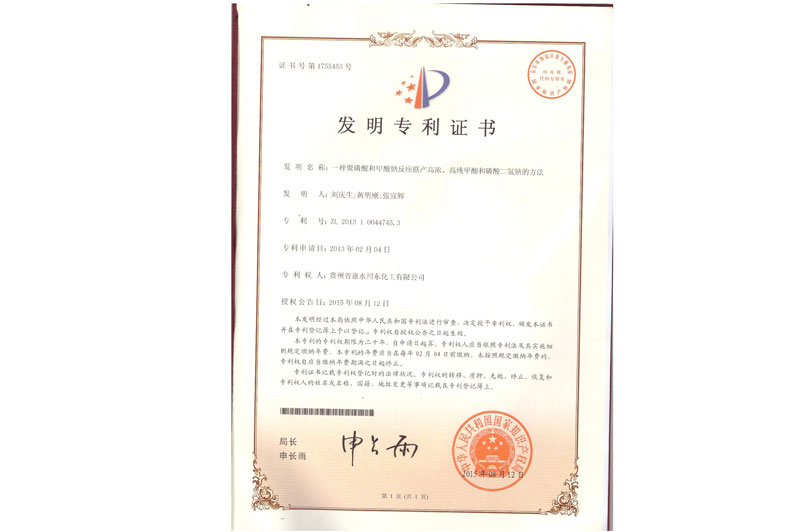 一種聚磷酸和甲酸鈉反應聯產高濃、高純甲酸和磷酸二氫鈉的方法